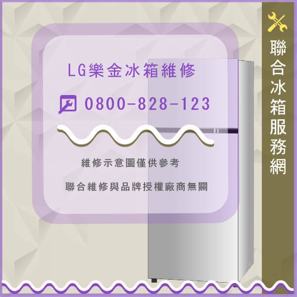 LG樂金GN-V292S維修