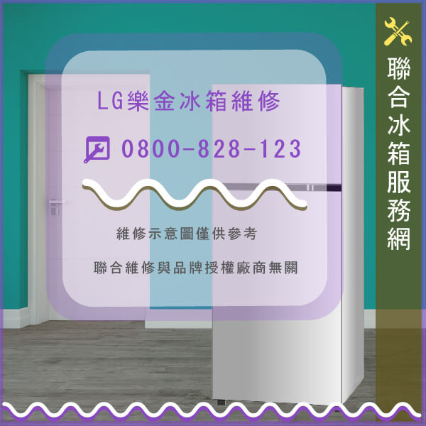 LG樂金GN-L492NP維修