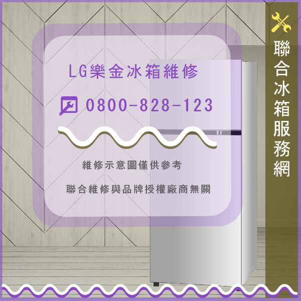 LG樂金GR-HL78M維修