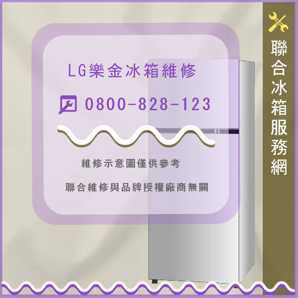 LG樂金GR-BL65M維修