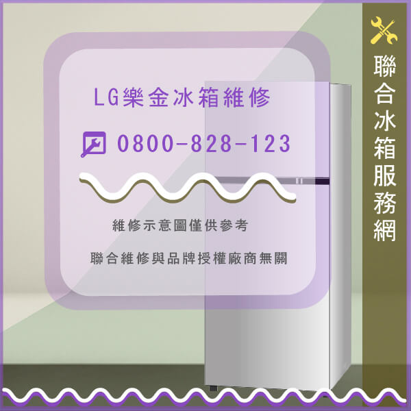 LG樂金GN-L392NP維修