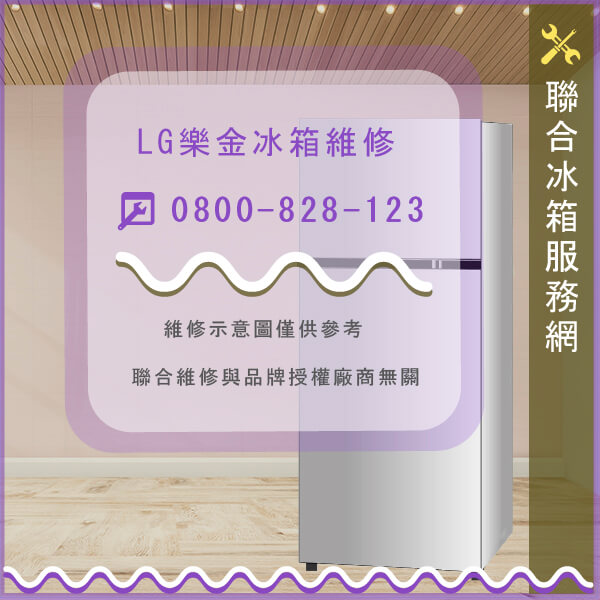 LG樂金GN-L492NP維修