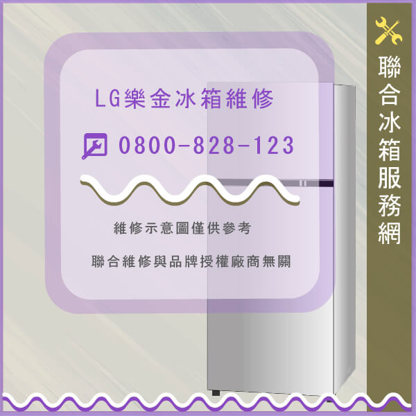 LG樂金GN-L562NP維修