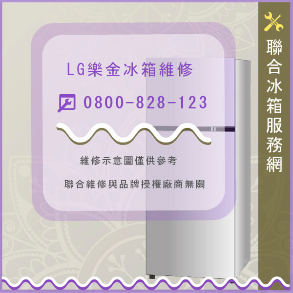 LG樂金GN-L602NP維修