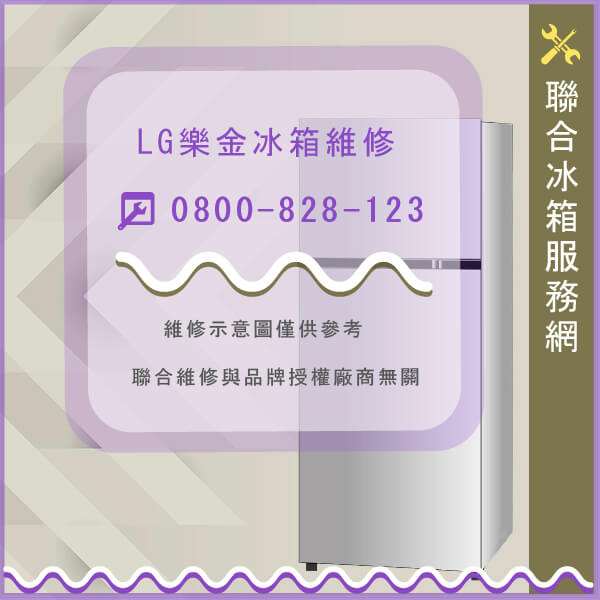 LG樂金GR-BL68M維修