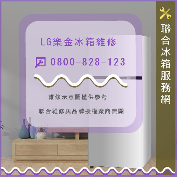 LG樂金GR-HL68B維修