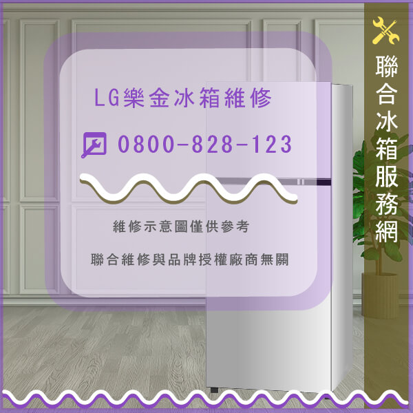 LG樂金GR-DP73S維修